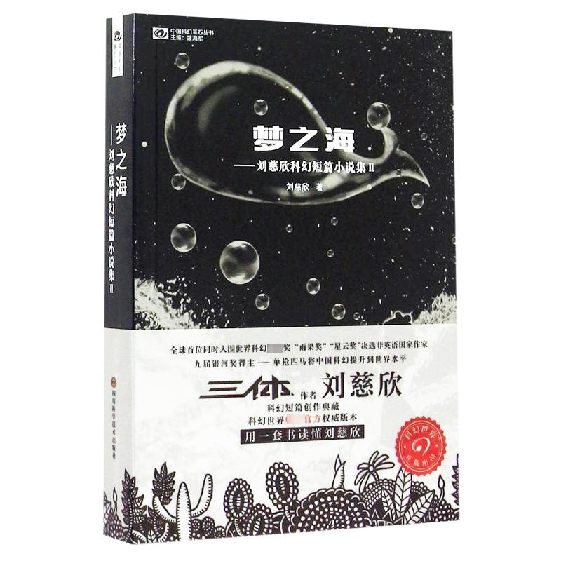 新华书店正版 中国科幻,侦探小说