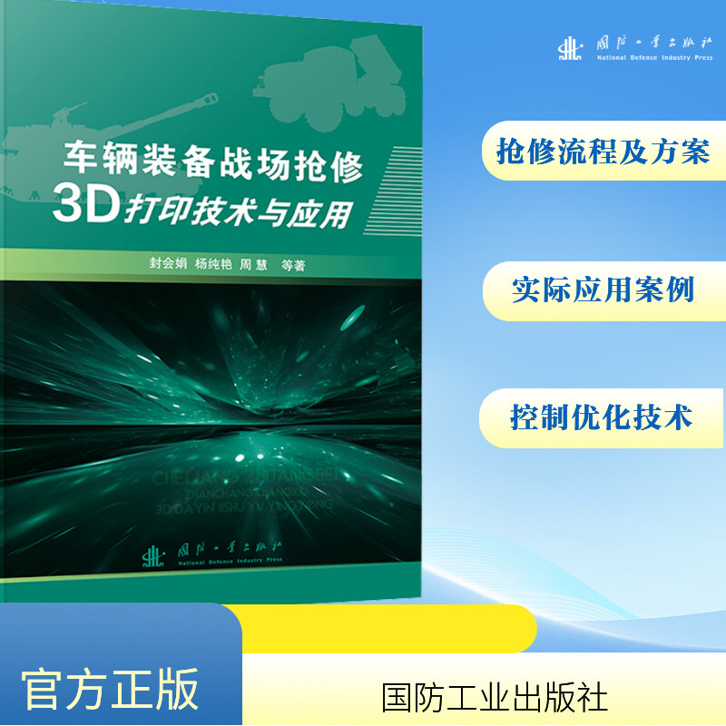 新华书店正版 国防科技