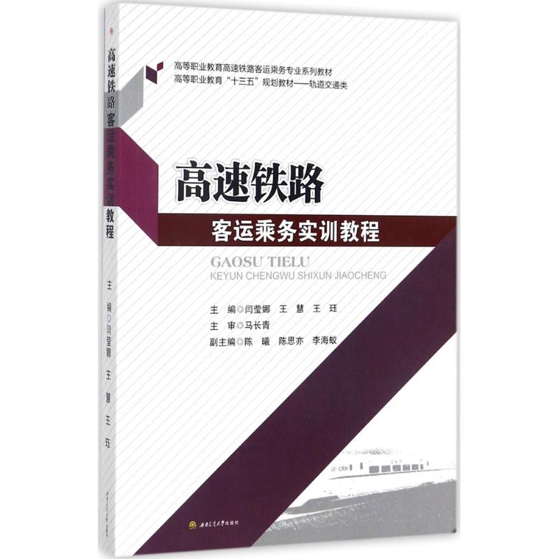 新华书店正版 大中专理科交通