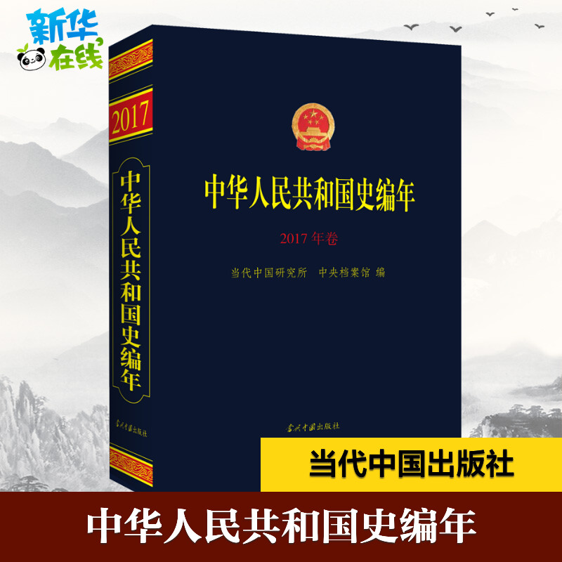 新华书店正版 中国历史