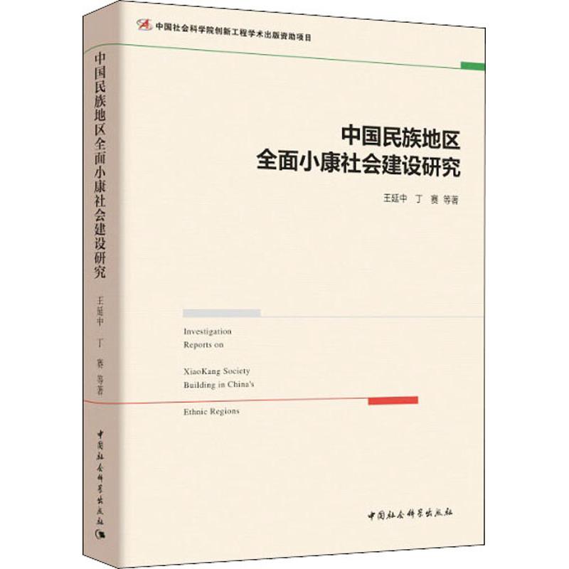 新华书店正版 社会科学总论、学术