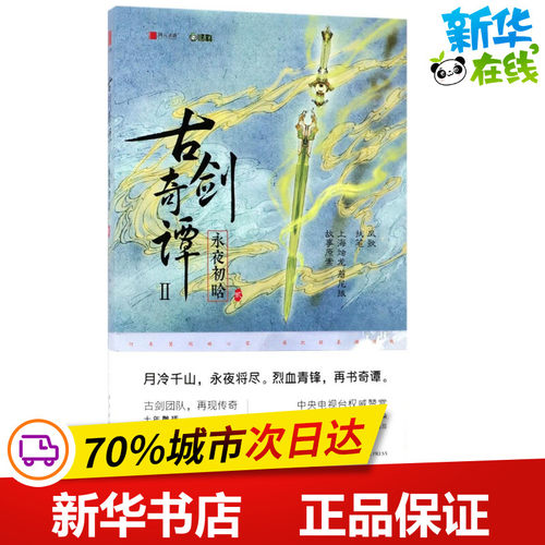 新华书店正版 中国科幻,侦探小说