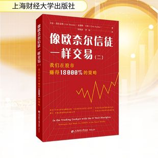 罗灿 经济理论 策略 克瑞斯·卡彻 著 吉尔·莫拉雷斯 我们在股市赚得18000% 美 译 像欧奈尔信徒一样交易 罗熙昶