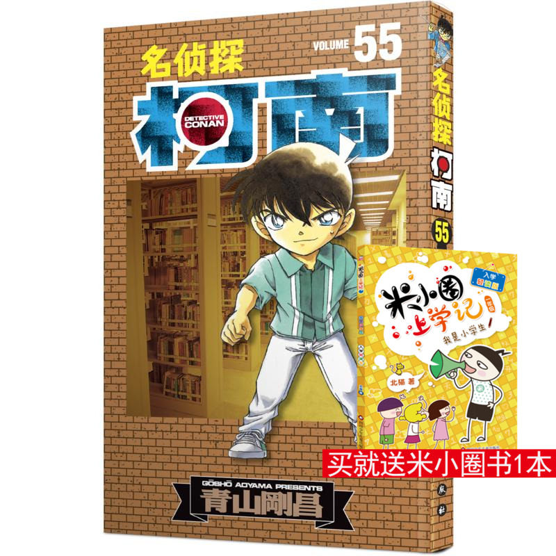名侦探柯南 55 (日)青山剛昌 著 natuya,召唤使,天驰翔 译 漫画书籍少儿 新华书店正版图书籍 长春出版社
