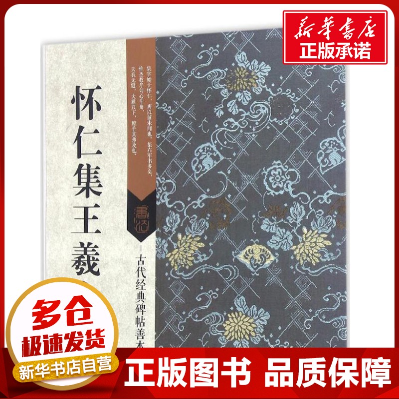 新华书店正版毛笔书法
