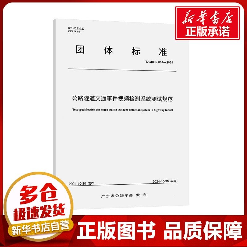 新华书店正版 计量标准