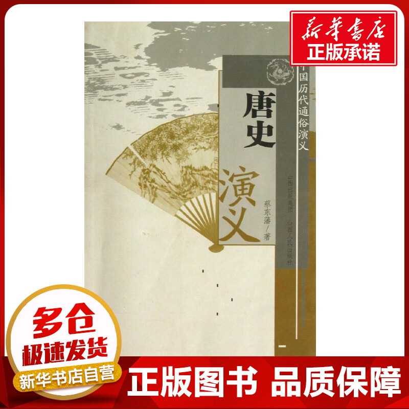新华书店正版 历史古籍