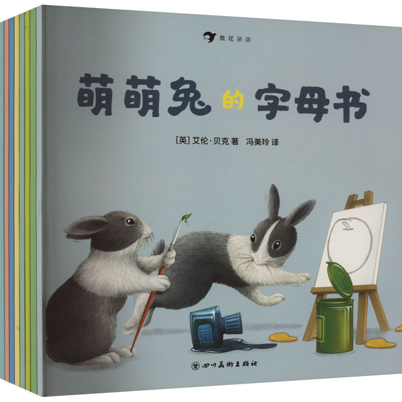 萌萌兔启蒙系列(全8册) (英)艾伦·贝克 著 冯美玲 译 绘本/图画书/少儿动漫书少儿 新华书店正版图书籍 四川美术出版社