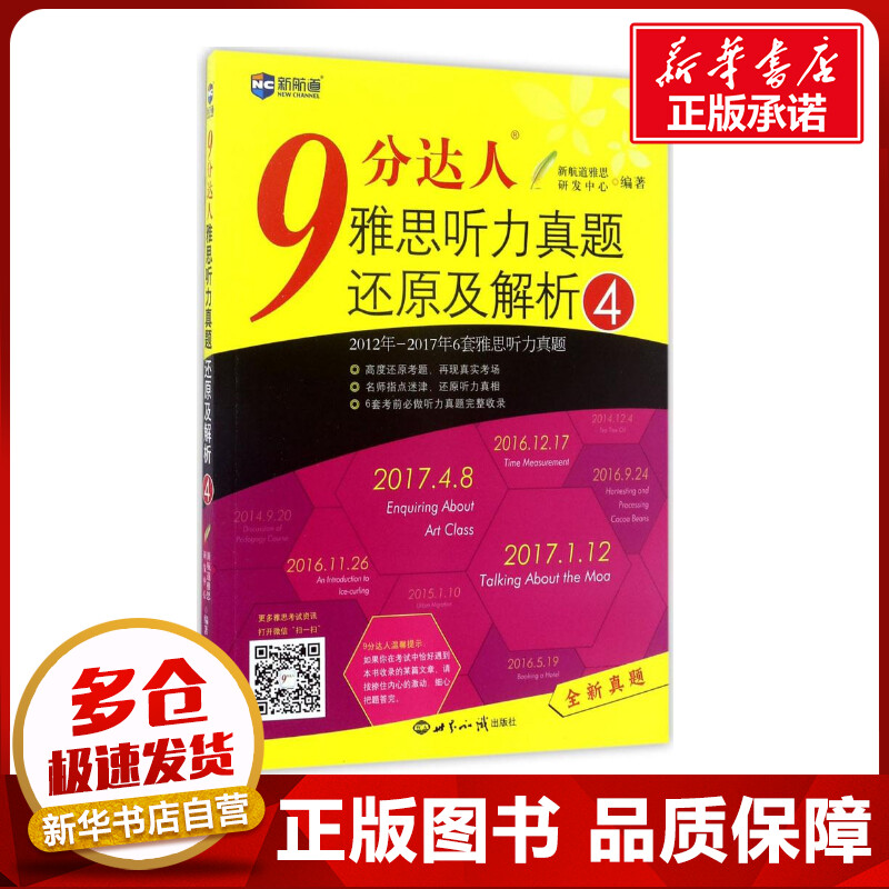 新华书店正版 外语－雅思