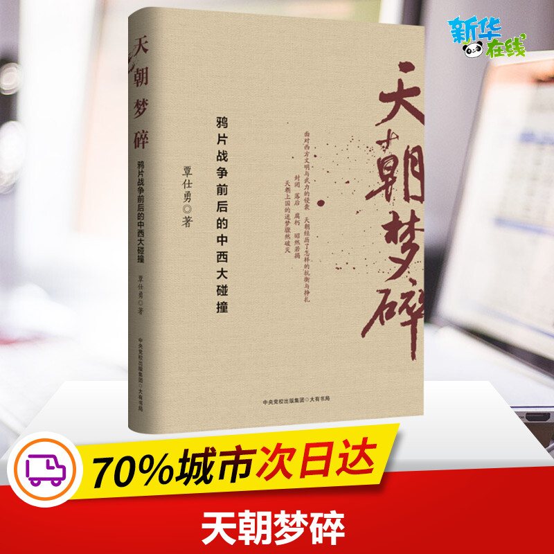 新华书店正版 中国历史