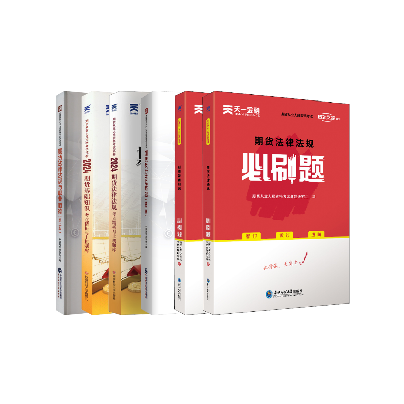 新华书店正版 经济考试