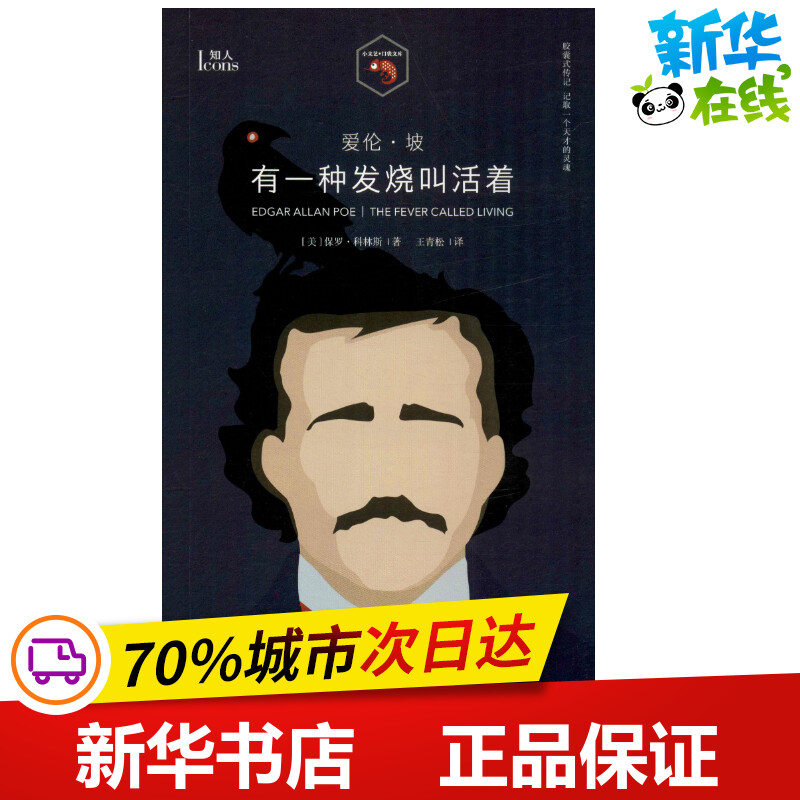 新华书店正版 外国名人传记名人名言