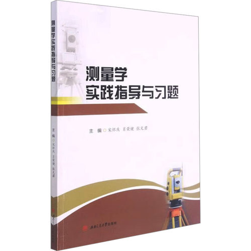 新华书店正版 大中专理科交通