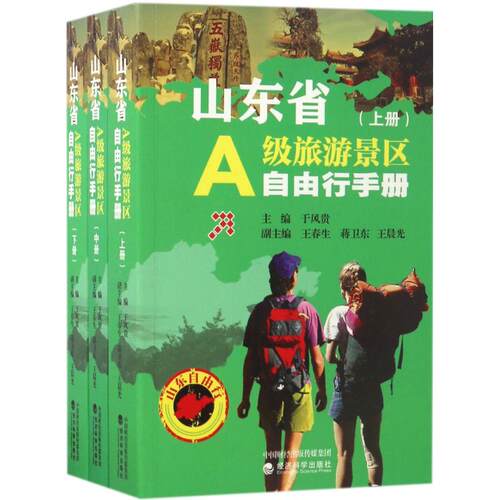 新华书店正版 旅游