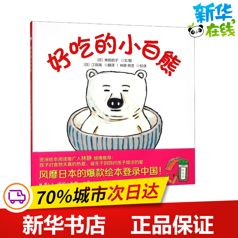 新华书店正版 绘本