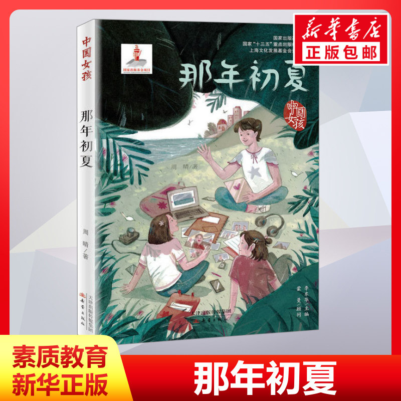 那年初夏 6-9-12岁小学生一二三四五六年级儿童文学经典童话故事书