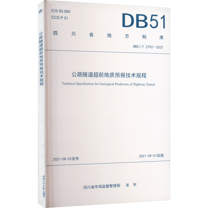 新华书店正版 计量标准