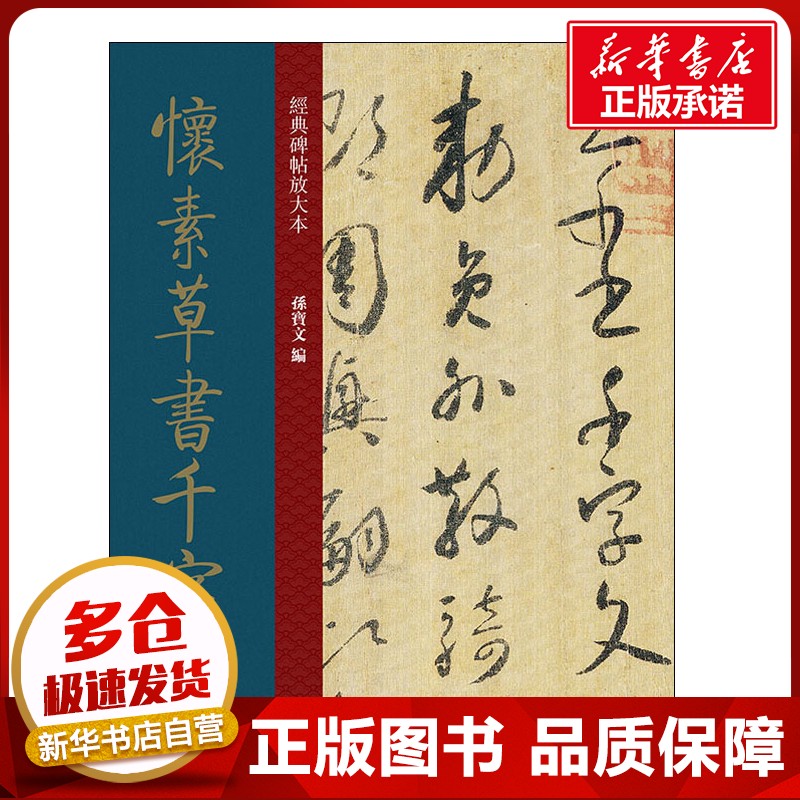 新华书店正版 毛笔书法