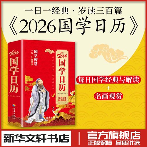 新华书店正版 万年历、气象历书