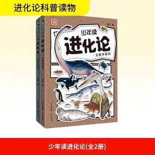 少年读进化论(全2册) 怀沙 著 儿童文学文教 新华书店正版图书籍 青岛出版社