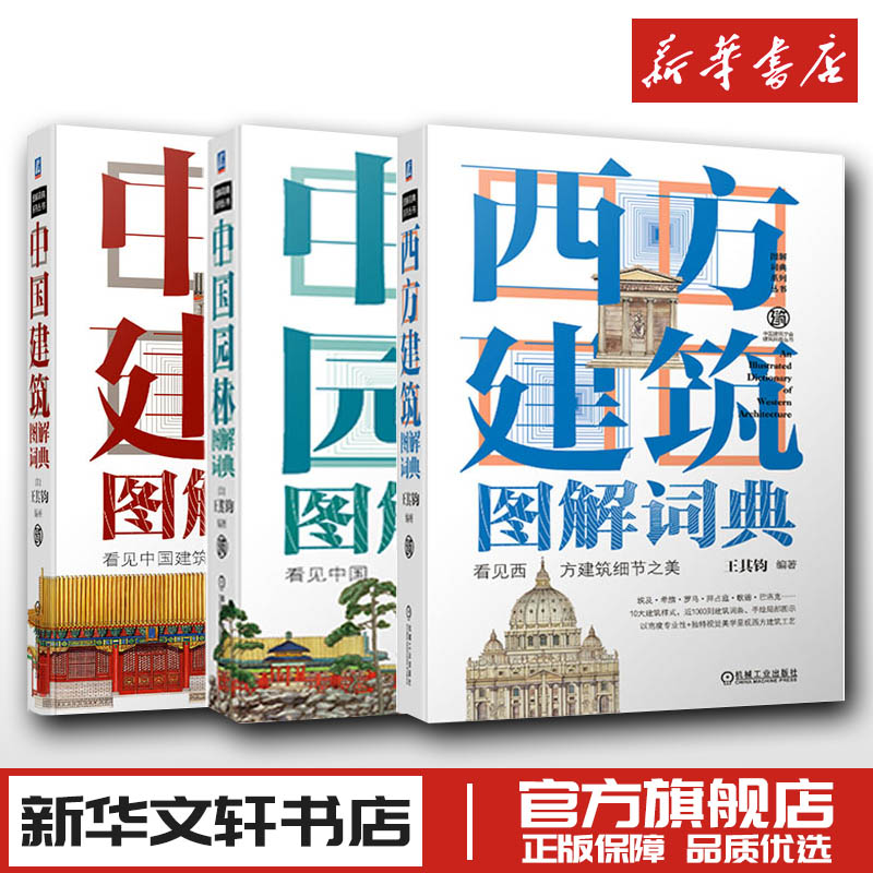 新华书店正版 建筑设计