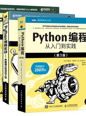 Python编程入门三剑客Python编程从入门到实践第3版/Python编程快速上手第2版/Python极客项目编程入门零基础自学程序设计教程书籍