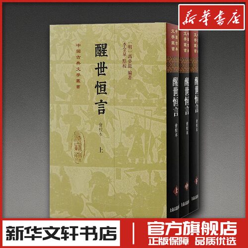 新华书店正版 中国古典小说、诗词