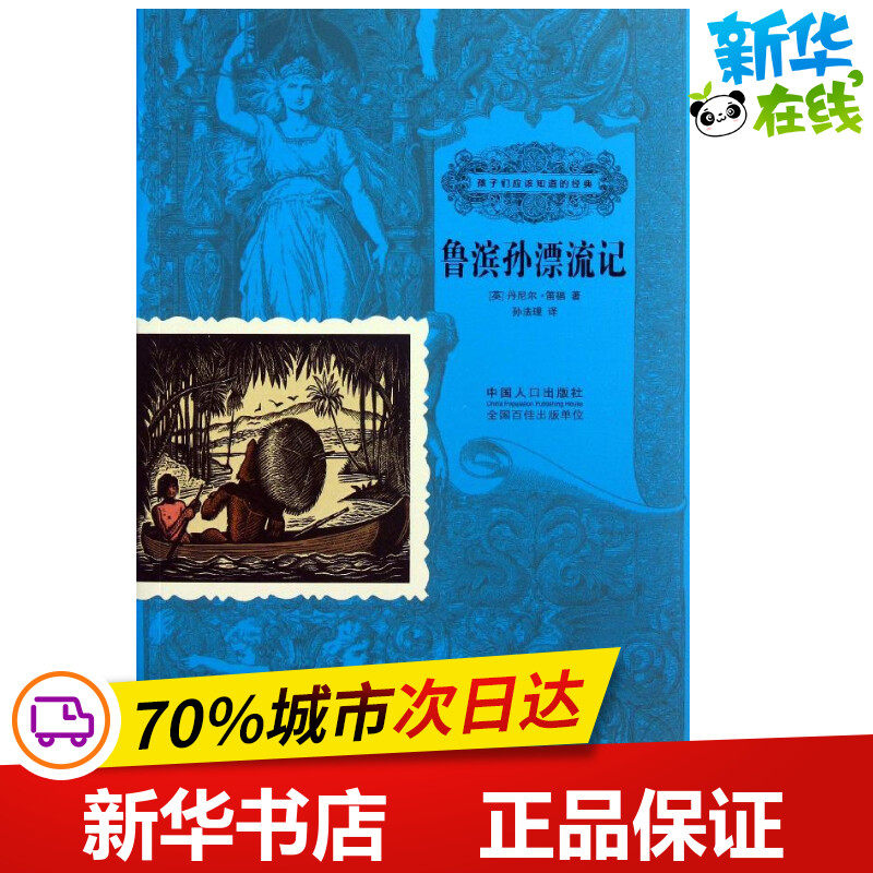 笛福;孙法理 少儿艺术/手工贴纸书/涂色书少儿 新