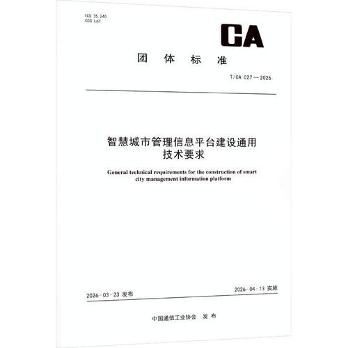 新华书店正版 计量标准