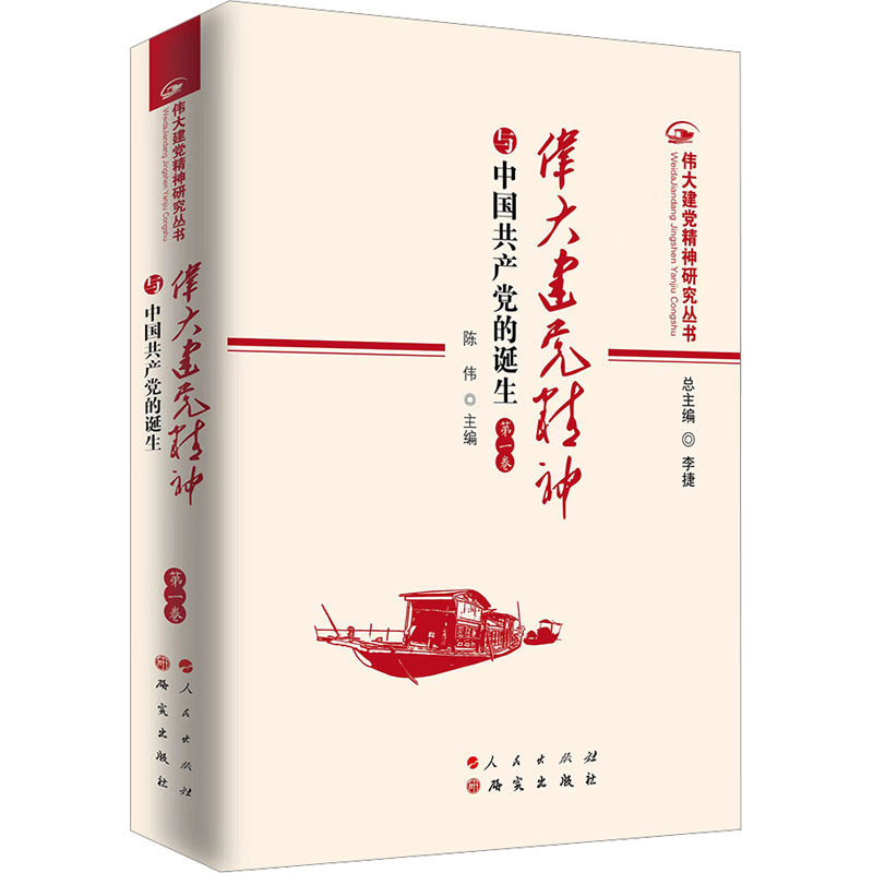 伟大建党精神与中国共产党的诞生
