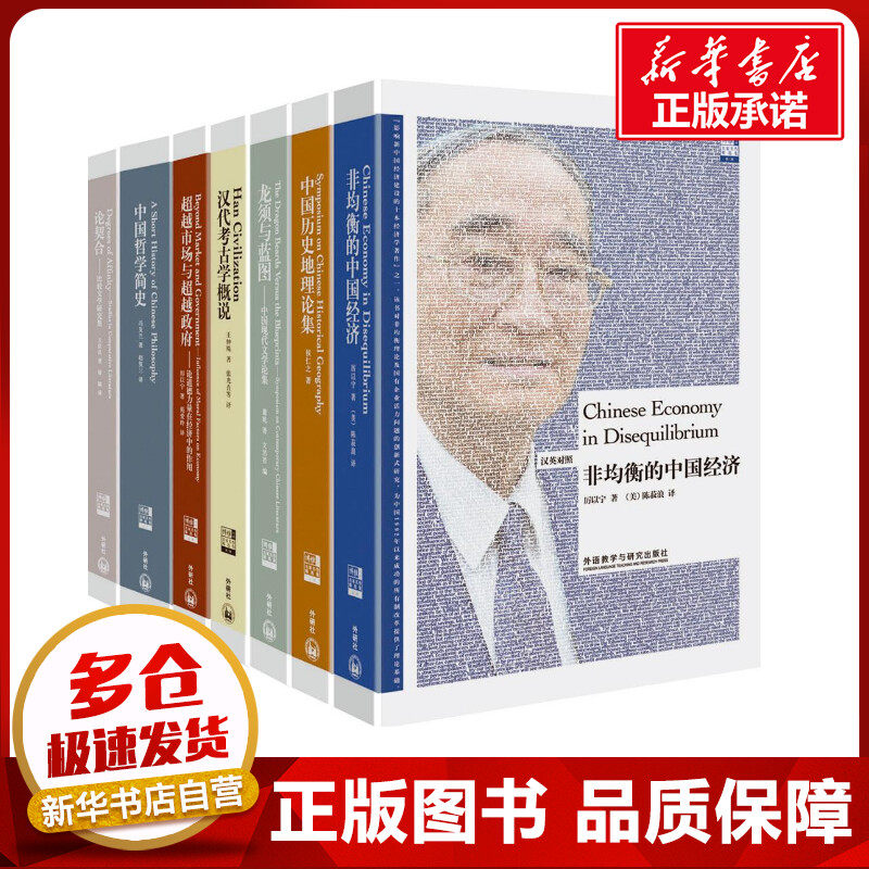 博雅双语名家名作精选集第2辑 厉以宁,侯仁之,王仲殊 等 著;文洁若 编;张光直,苑爱玲,夏复三 等 译 著 娱乐/休闲英语文教