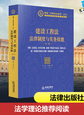 建设工程法 法律制度与实务技能(第3版) 李恒,马凤玲 著 司法案例/实务解析社科 新华书店正版图书籍 法律出版社