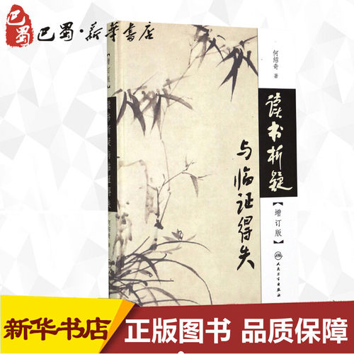 新华书店正版 医学综合