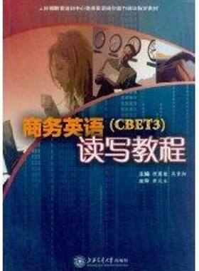 商务英语读写教程 祝慧敏 著作 著 行业/职业英语文教 新华书店正版图书籍 上海交通大学出版社