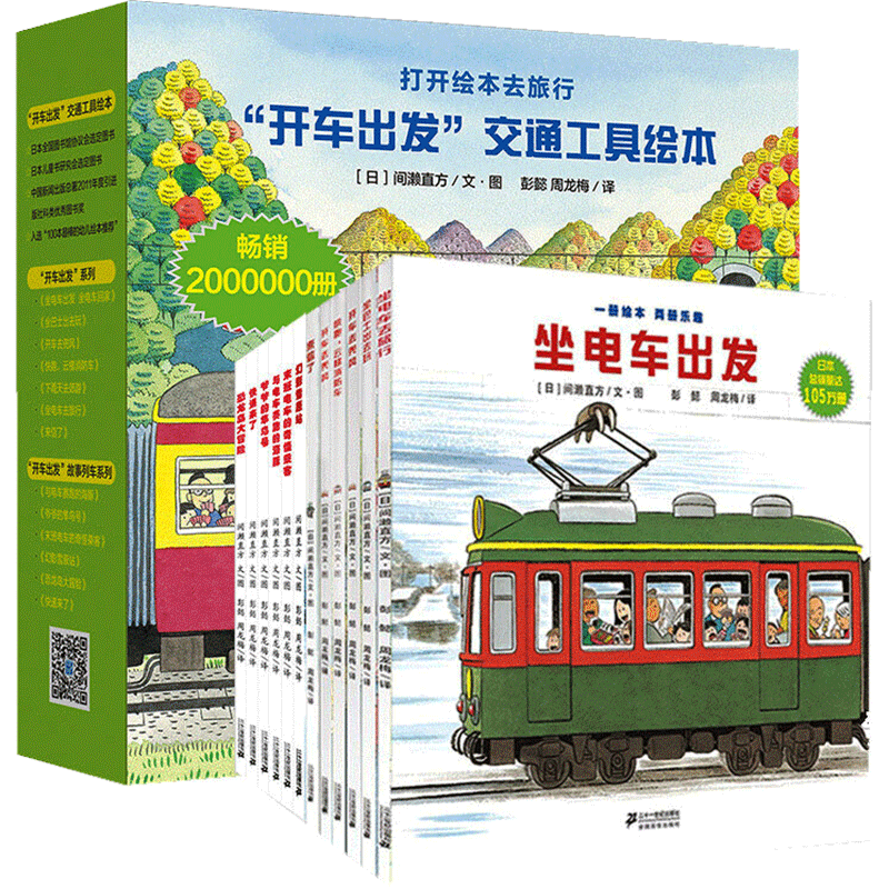 开车出发系列（共13册）礼盒大套装 内有4种精美车模儿童文学7-8-10-12周岁青少年推荐课外书目阅读