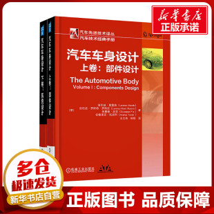 交通 意 等 洛伦兹·莫雷洛 运输专业科技 图书籍 王文伟 著 译 电商 林程 汽车车身设计套装 全2册 新华书店正版