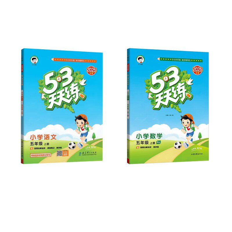 暂AK课标数学5上(人教版)/5.3天天练 本书编写组 著 小学教辅文教 新华书店正版图书籍 教育科学出版社