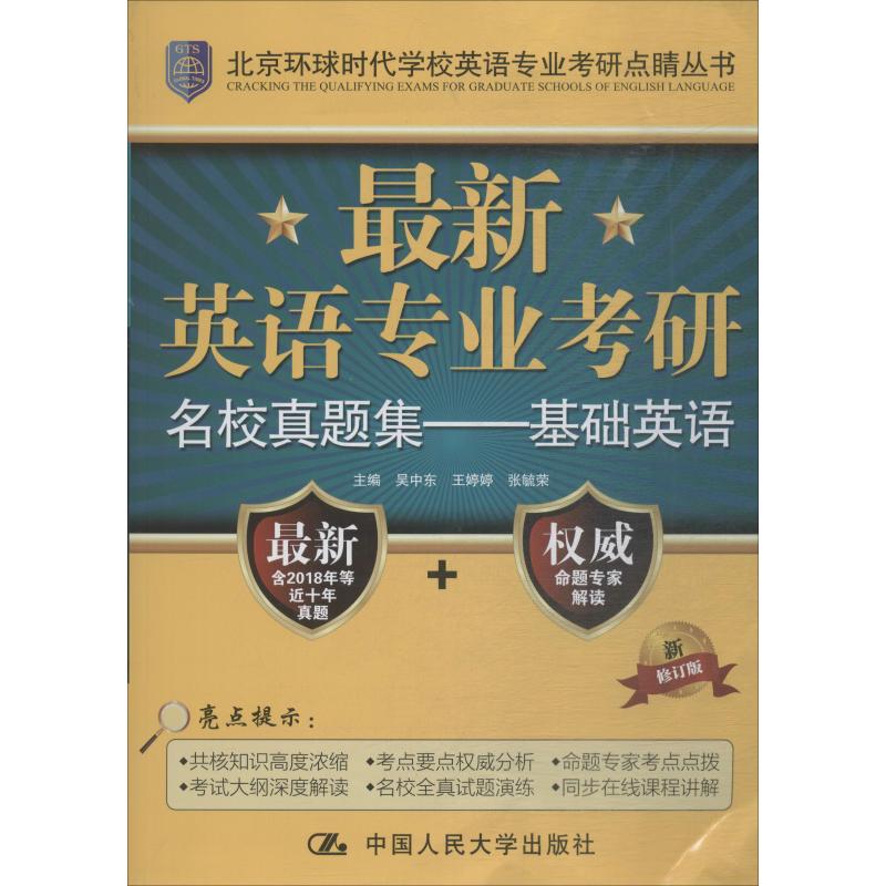 新华书店正版 研究生考试