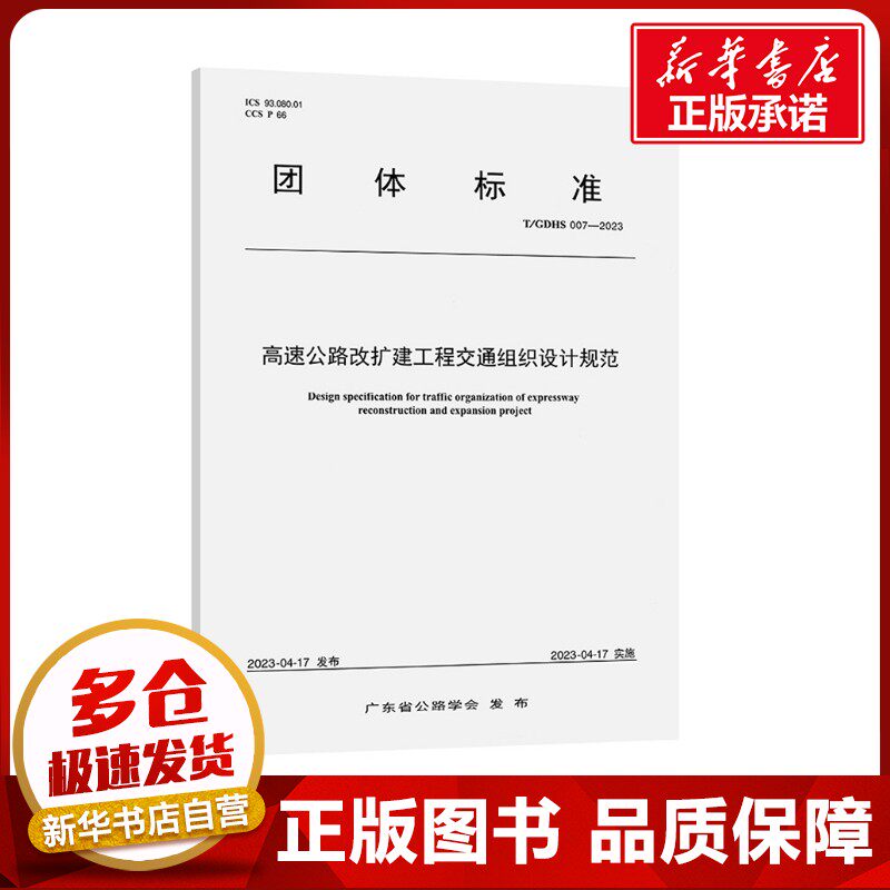 新华书店正版 计量标准