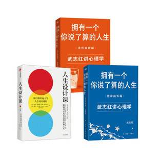 人生设计课+拥有一个你说了算的人生2册 (美)比尔·博内特,(美)戴夫·伊万斯 著 周芳芳 译等 成功经管、励志 新华书店正版图书籍