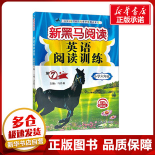 英语阅读训练 小学6年级 第7版 马传莉 编 广告营销文教 新华书店正版图书籍 吉林大学出版社