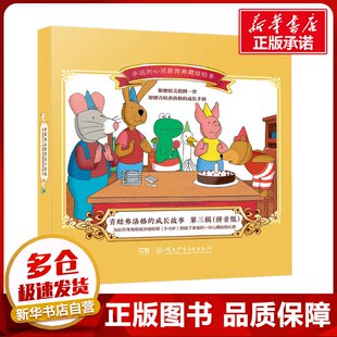 青蛙弗洛格的成长故事第3辑拼音版全7册6岁儿童性格养成培养儿童文学作品关键期提高孩子社交能力情绪管理自我认知安徒生插图获奖