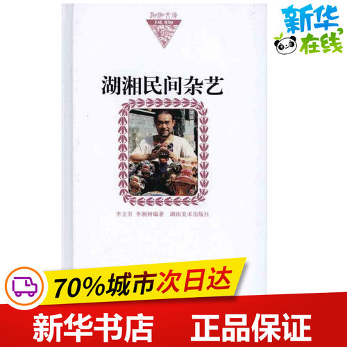 新华书店正版 民间工艺