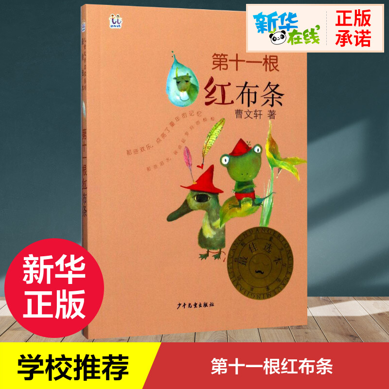 新华书店正版 儿童文学