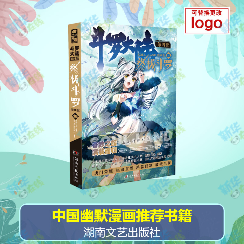 新华书店正版 中国幽默漫画