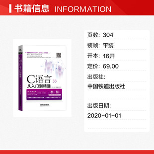 专业科技 社 李晓波 中国铁道出版 图书籍 新华书店正版 新 ****设计 著 王征 C语言从入门到精通