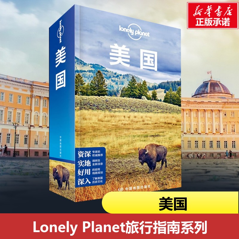 孤独星球Lonely Planet旅行指南系列:美国 中文第6版 澳大利亚Lonely Planet公司 编 李高飞,邹云 译 国外旅游指南/攻略社科图片