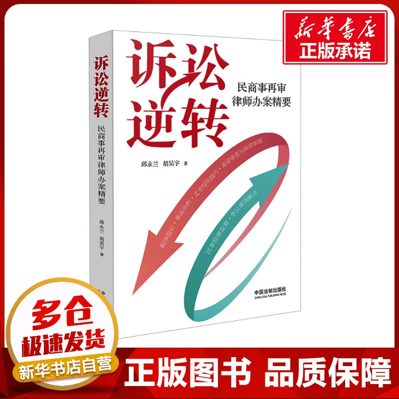 新华书店正版 法律实务