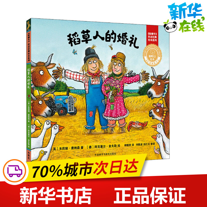 新华书店正版 绘本