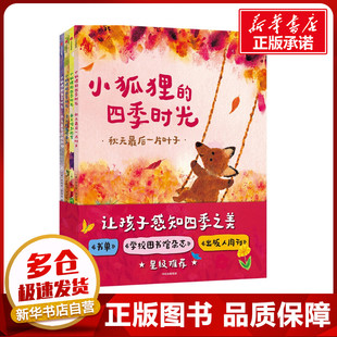 绘本 图书籍 朱莉娅·罗林森 四季 时光 共4册 译 社 中信出版 新华书店正版 小狐狸 著 英 少儿动漫书少儿 张弘 图画书